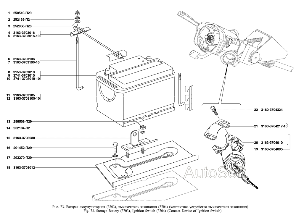 Батарея аккумуляторная, выключатель зажигания  контактное устройство выключателя зажигания