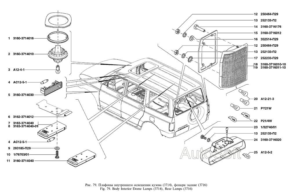 Плафоны внутреннего освещения кузова, фонари задние