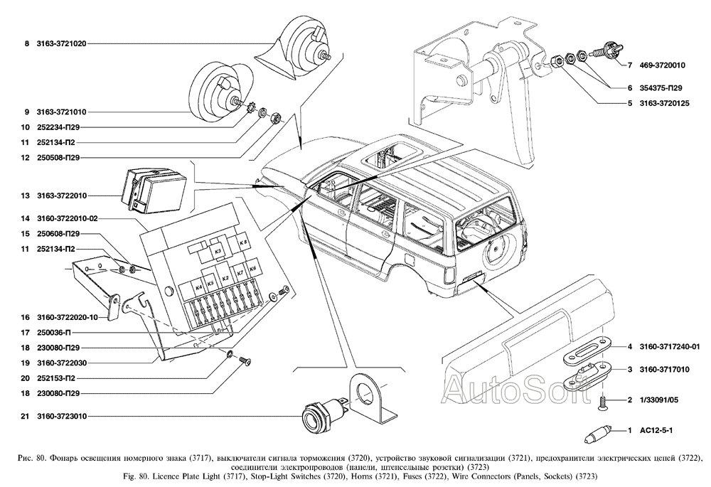 Фонарь освещения номерного знака, выключатели сигнала торможения, устройство звуковой сигнализации, предохранители электрических