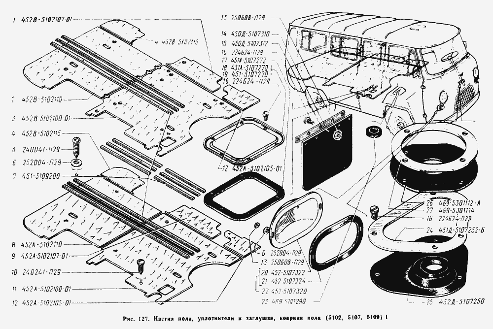 Настил пола, уплотнители и заглушки