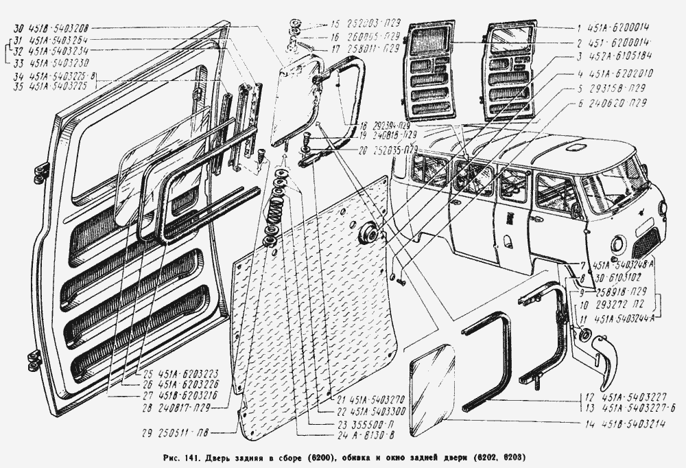 Дверь задняя в сборе, обивка задней двери, окно задней двери