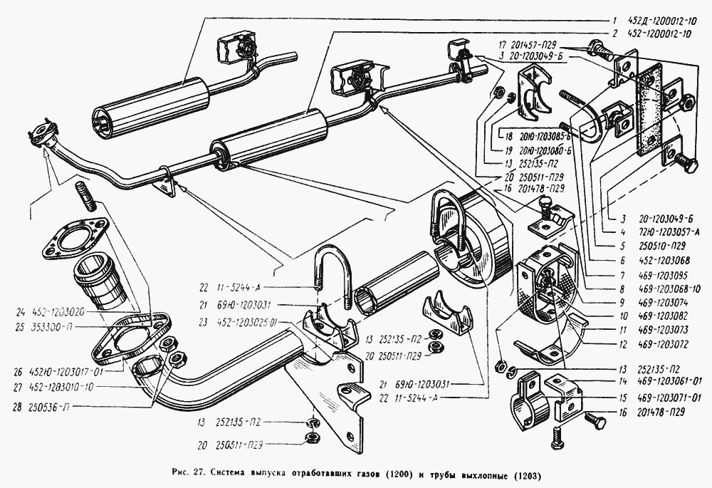 Система выпуска отработавших газов, трубы выхлопные