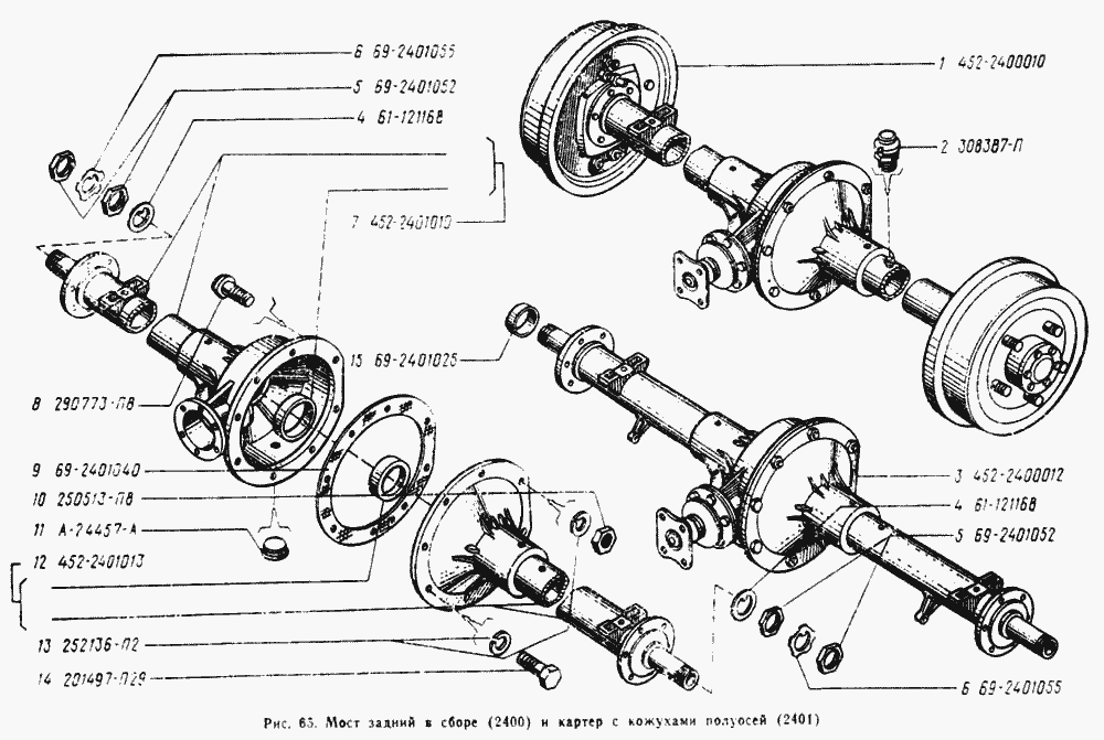 Мост задний в сборе, картер с кожухами полуосей