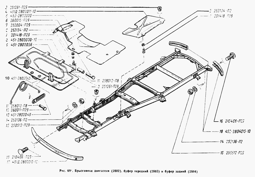 Брызговики двигателя, буфер передний, буфер задний