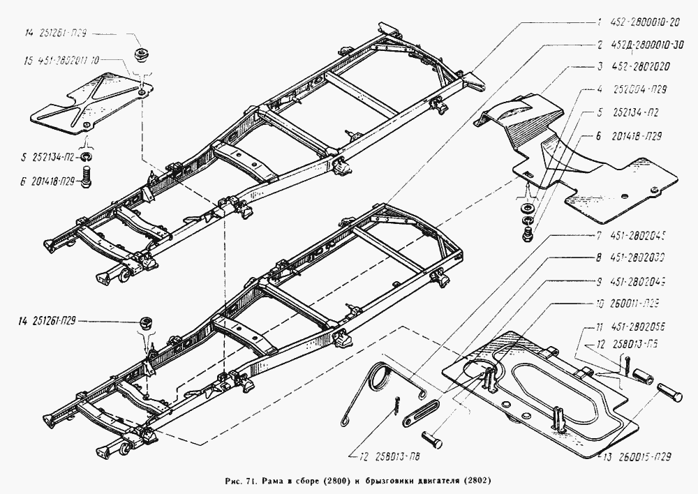 Рама в сборе, брызговики двигателя