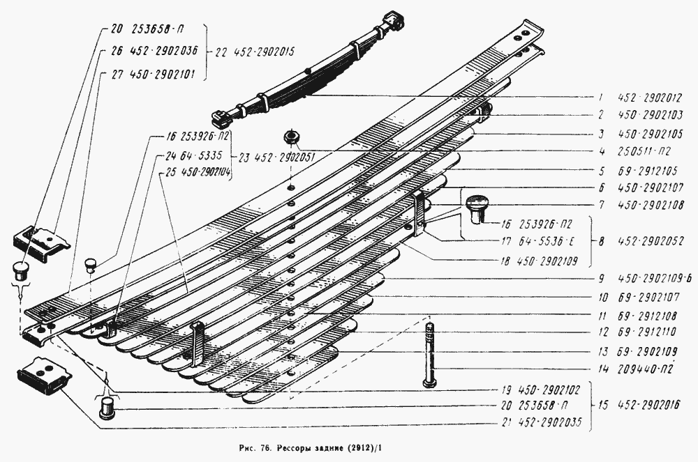 Рессоры задние
