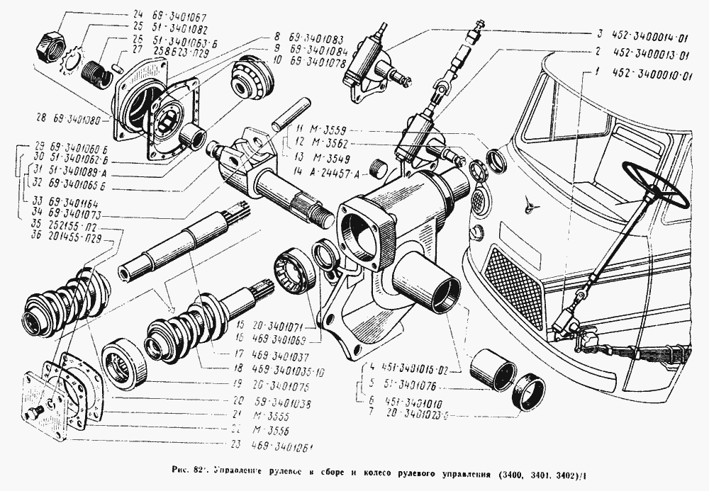 Управление рулевое в сборе