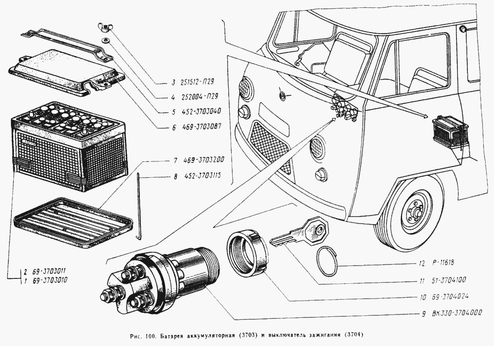 Батарея аккумуляторная, выключатель зажигания