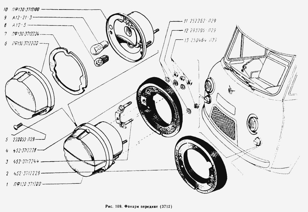 Фонари передние