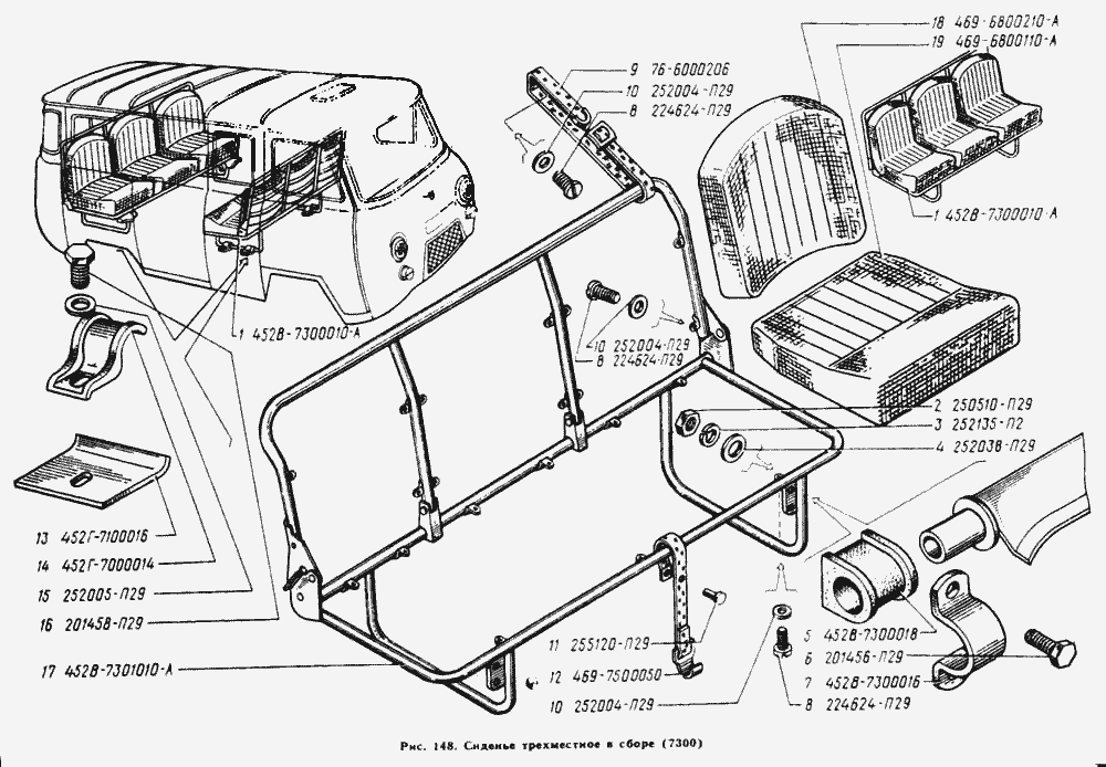 Сиденье трехместное в сборе