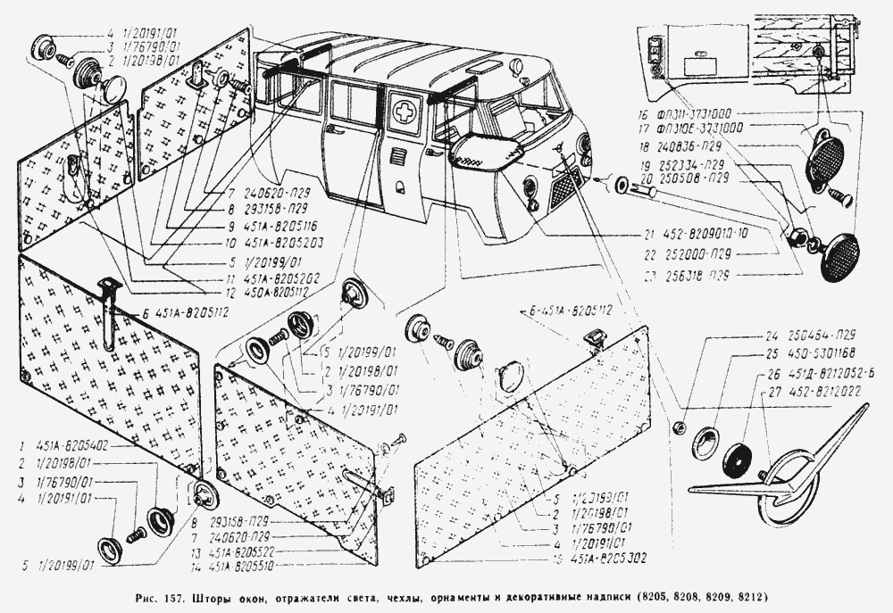 Шторы окон, отражатели свеча, чехлы, орнаменты и декоративные надписи