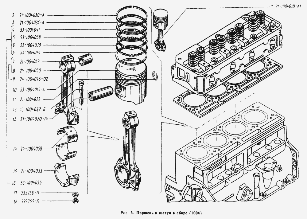 Поршень и шатун в сборе