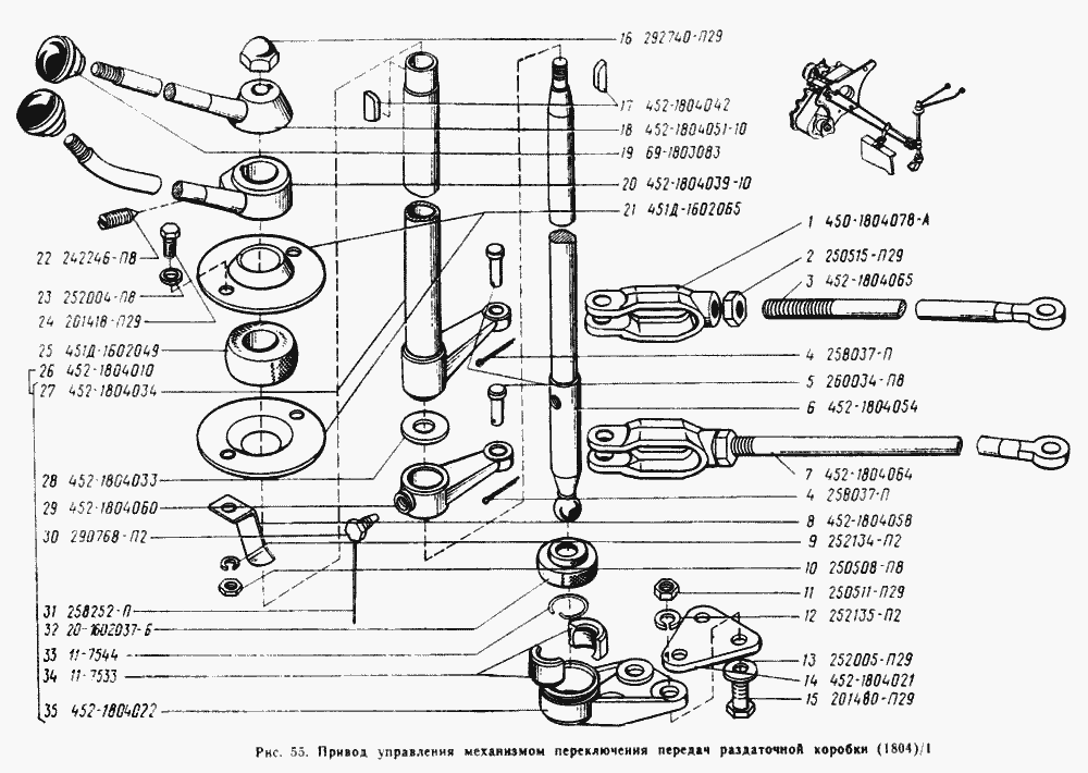 Привод управления механизмом переключения передач раздаточной коробки