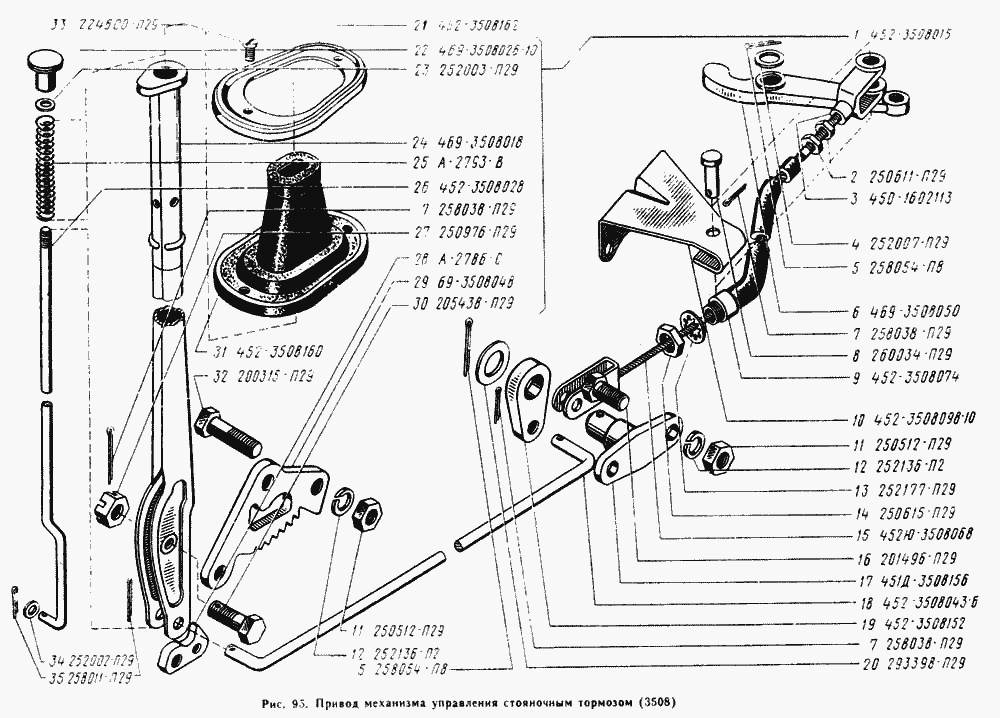 Привод механизма управления стояночным тормозом  3508