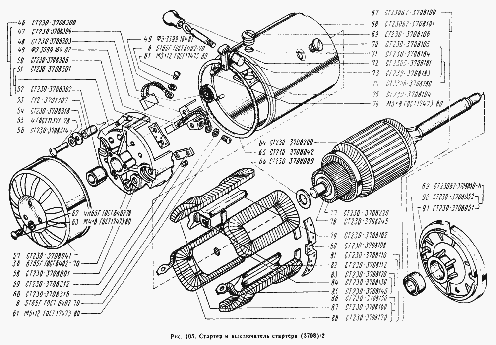 Стартер и выключатель стартера