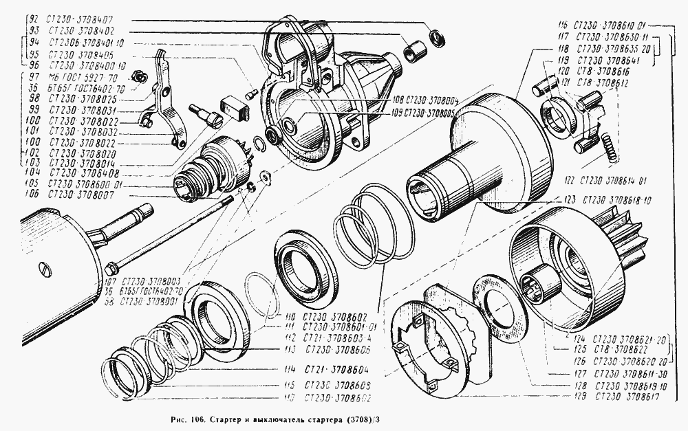 Стартер и выключатель стартера