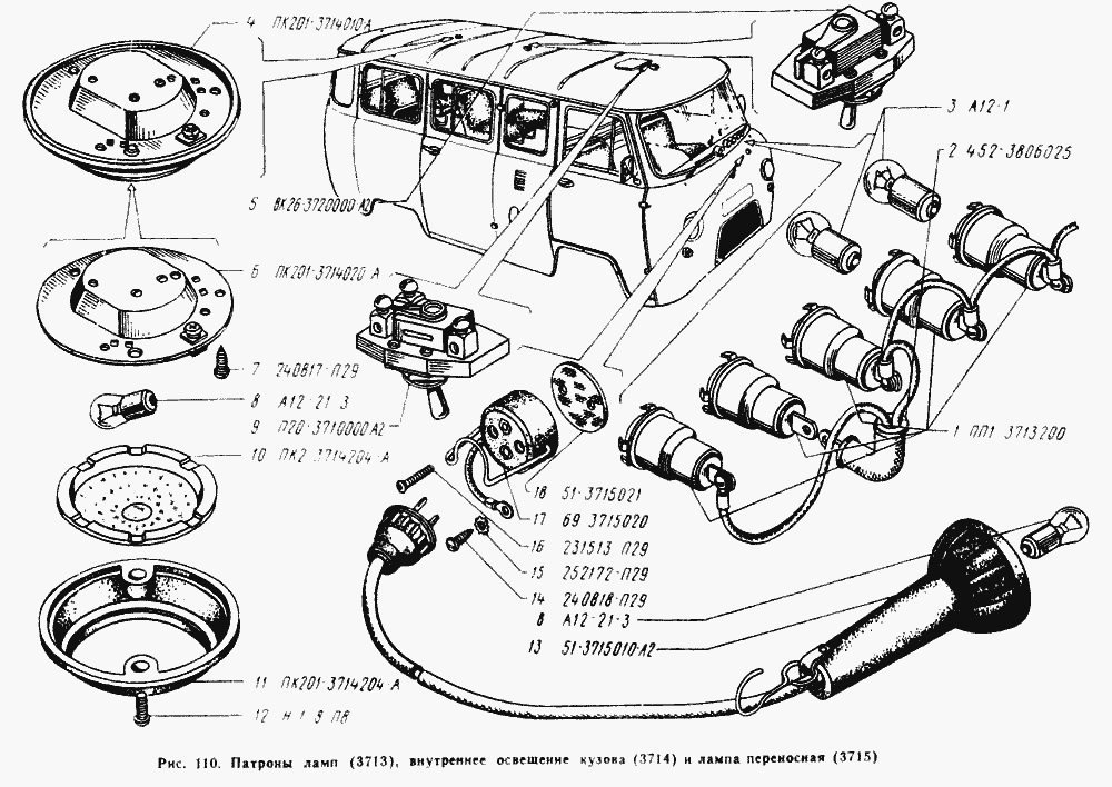 Патроны ламп, внутреннее освещение кузова, лампа переносная