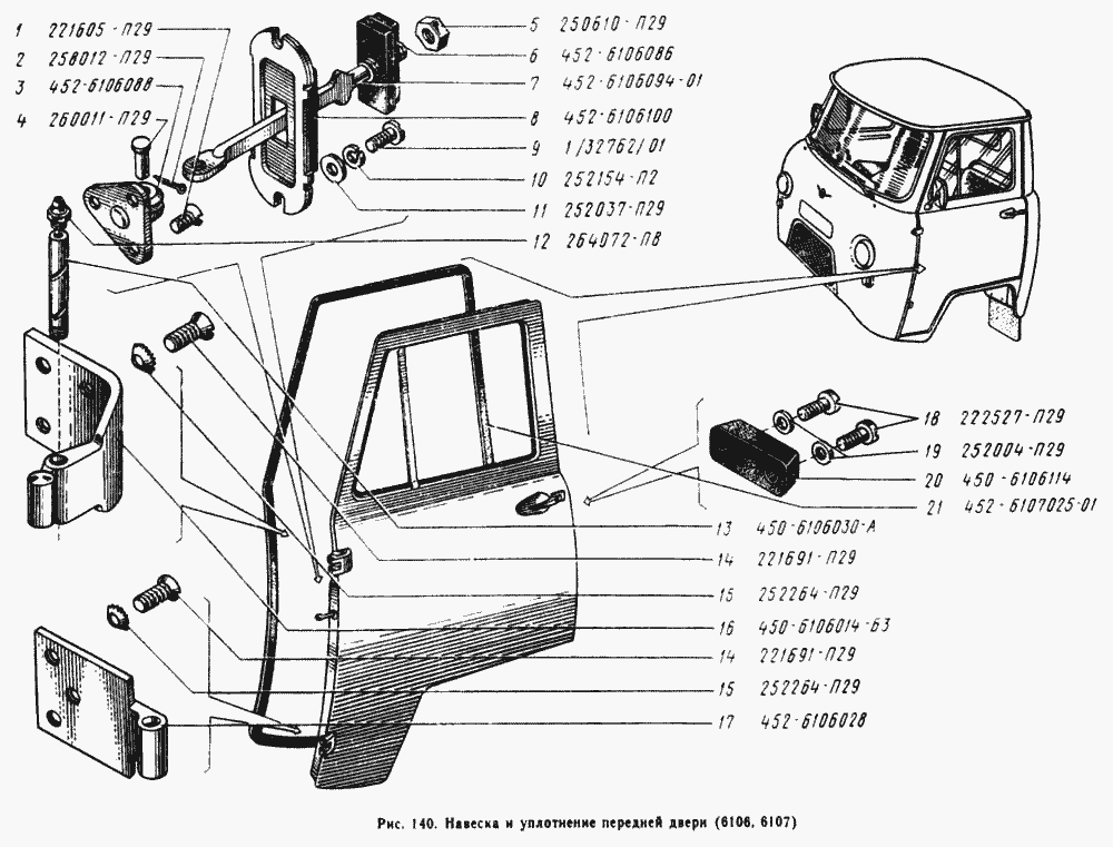 Навеска передней двери, уплотнение передней двери