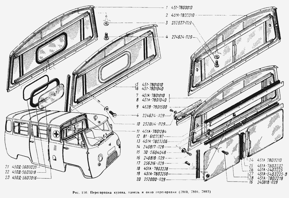 Перегородка в сборе, панель перегородки, окно перегородки