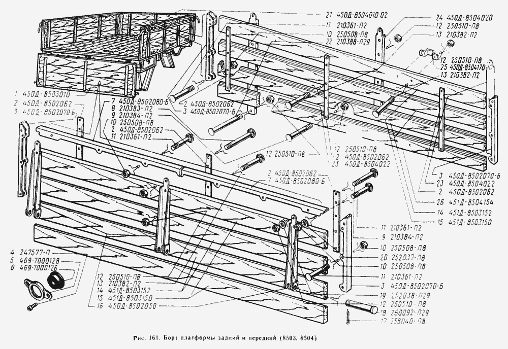 Борт платформы задний и передний