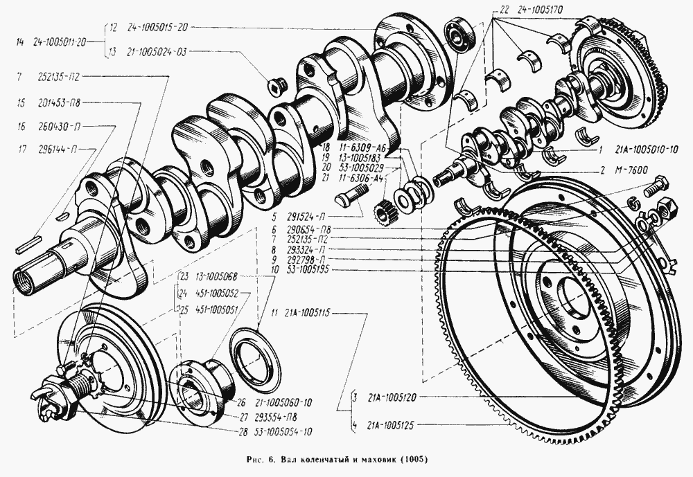 Вал коленчатый и маховик