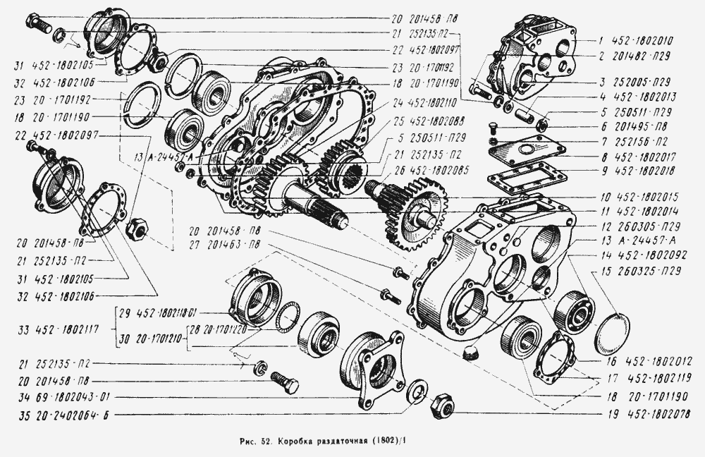 Коробка раздаточная