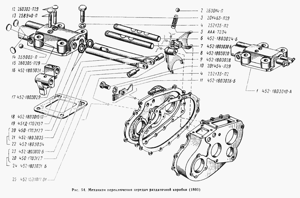 Механизм переключения передач раздаточной коробки