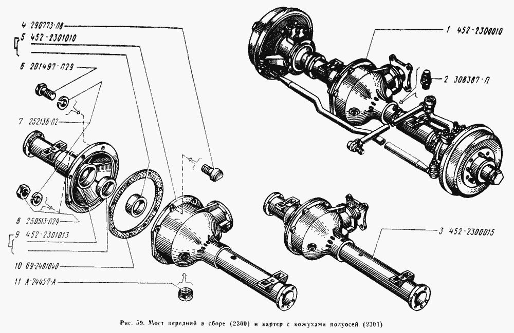Мост нередкий в сборе, картер и кожухи полуосей переднего моста