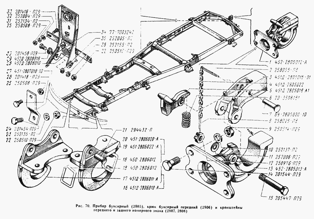 Прибор буксирный, крюк буксирный передний, кронштейн переднего номерного знака, кронштейн заднего номерного знака