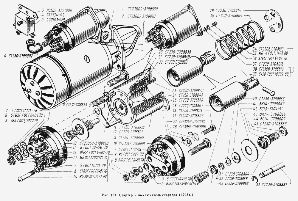 Стартер и выключатель стартера