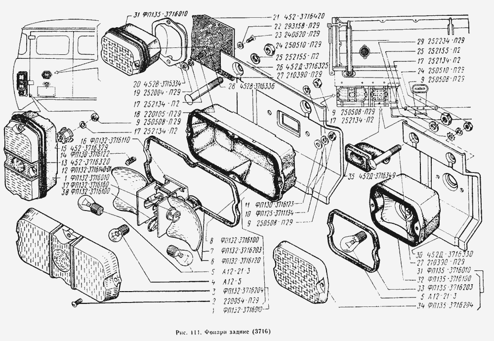 Фонари задние