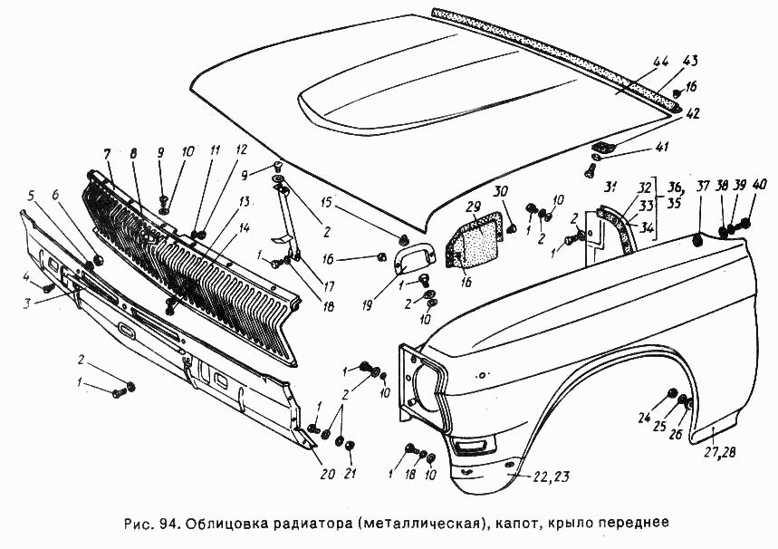 Облицовка радиатора (металлическая), капот, крыло переднее