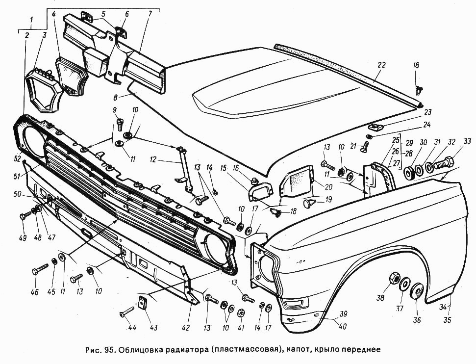 Облицовка радиатора (пластмассовая), капот, крыло переднее