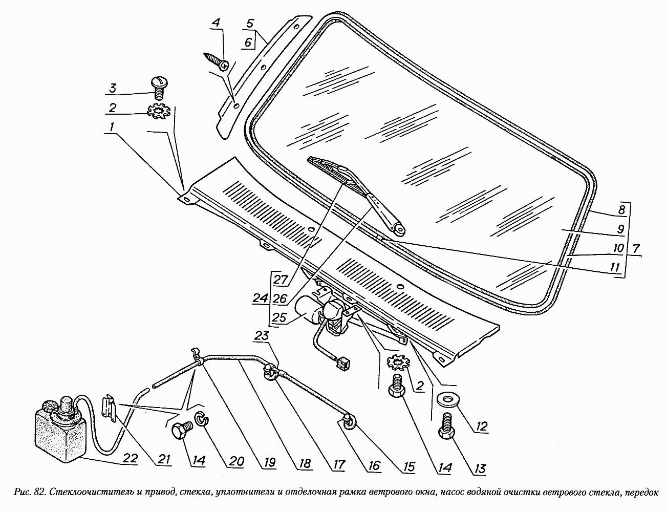Стеклоочиститель и привод, стекла, уплотнители и отделочная рамка ветрового окна, насос водяной очистки ветрового стекла