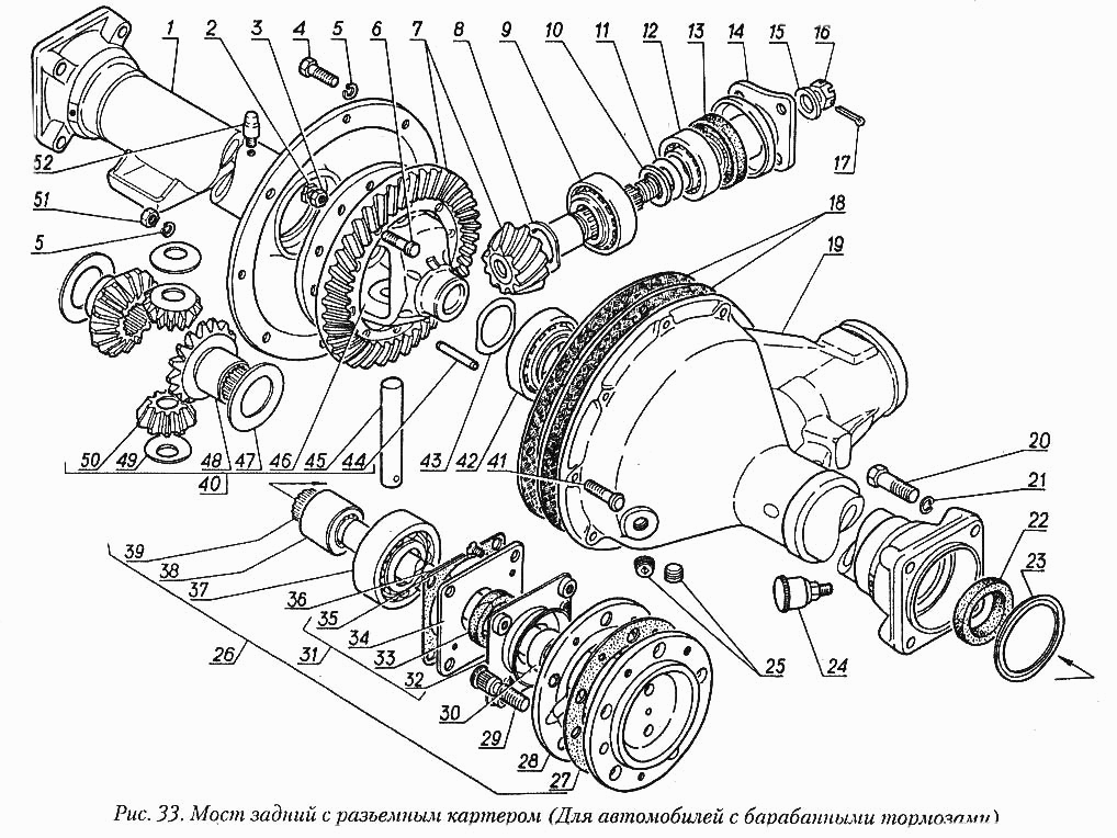 Мост задний с разъемным картером (для автомобилей с барабанными тормозами)