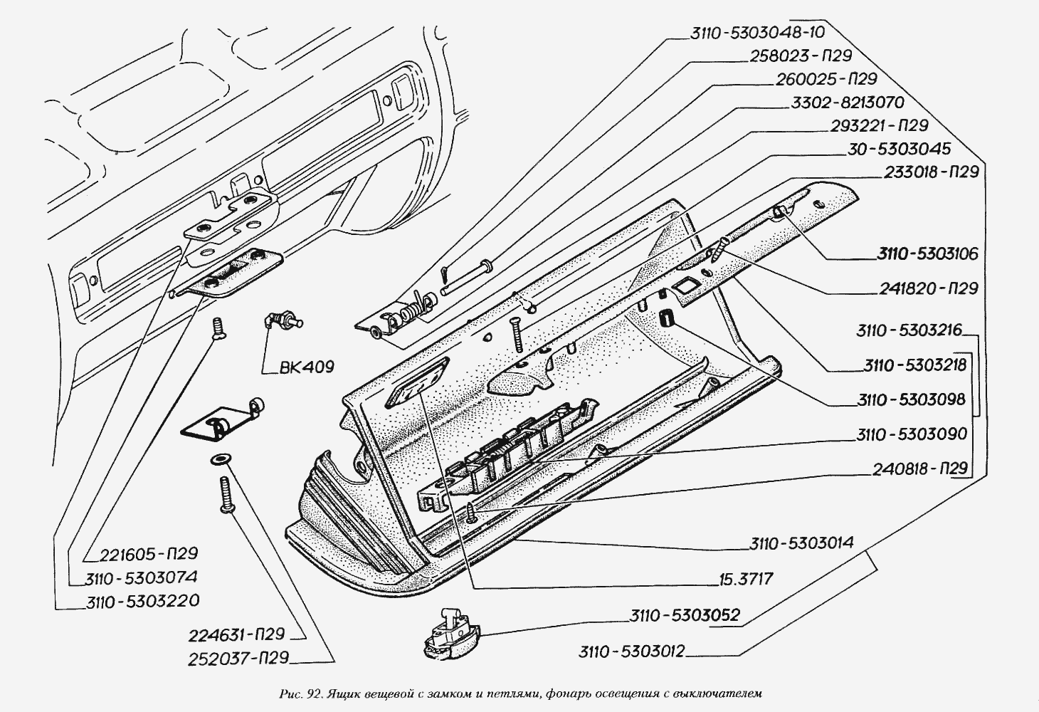 Ящик вещевой с замком и петлями, фонарь освещения с выключателем