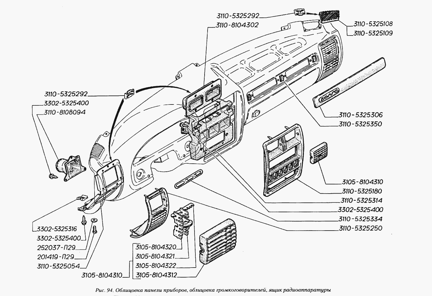 Облицовка панели приборов, облицовка громкоговорителей, ящик радиоаппаратуры