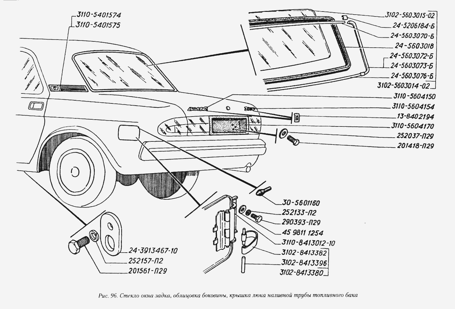 Стекло окна задка, облицовка боковины, крышка люка наливной трубы топливного бака