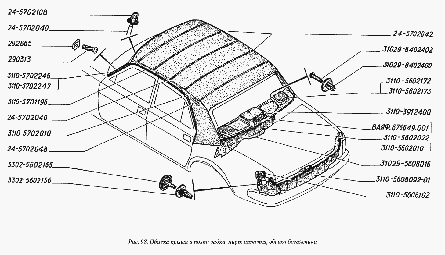 Обивка крыши и полки задка, ящик аптечки, обивка багажника