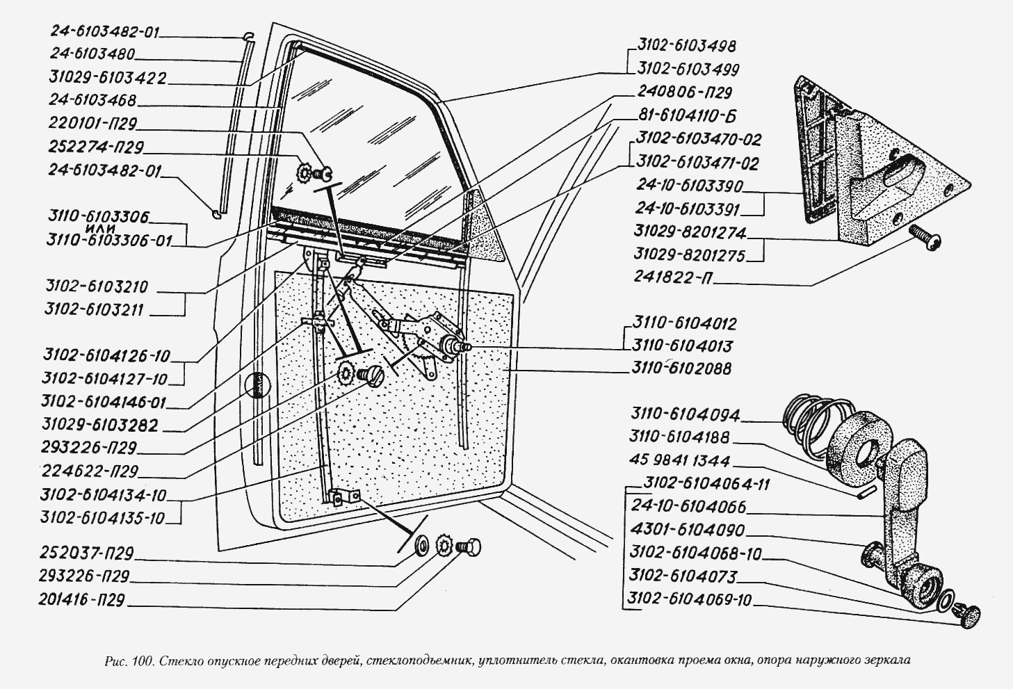 Стекло опускное передних дверей, стеклоподъемник, уплотнитель стекла, окантовка проема окна, опора наружного зеркала