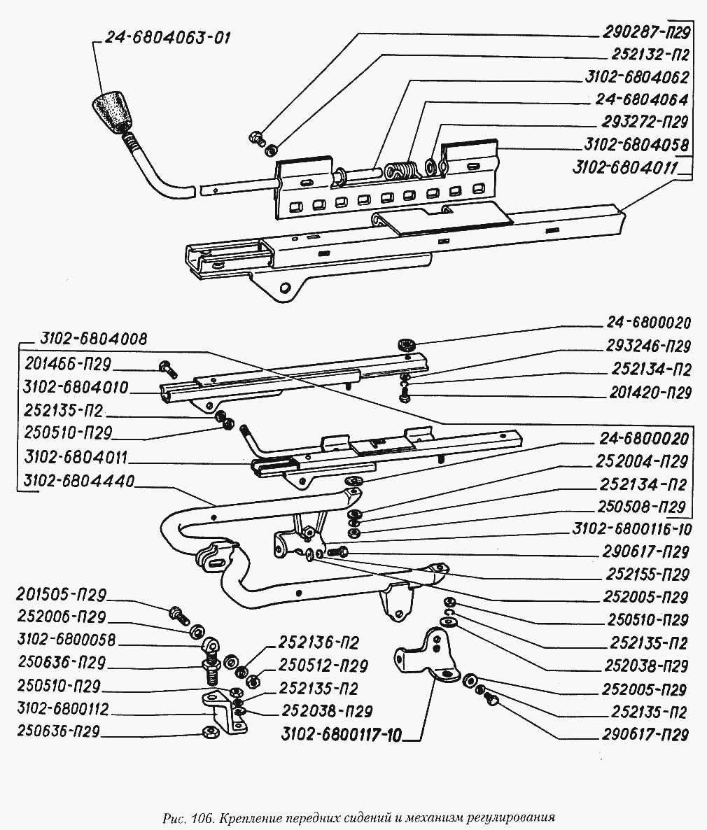 Крепление передних сидений и механизм регулирования