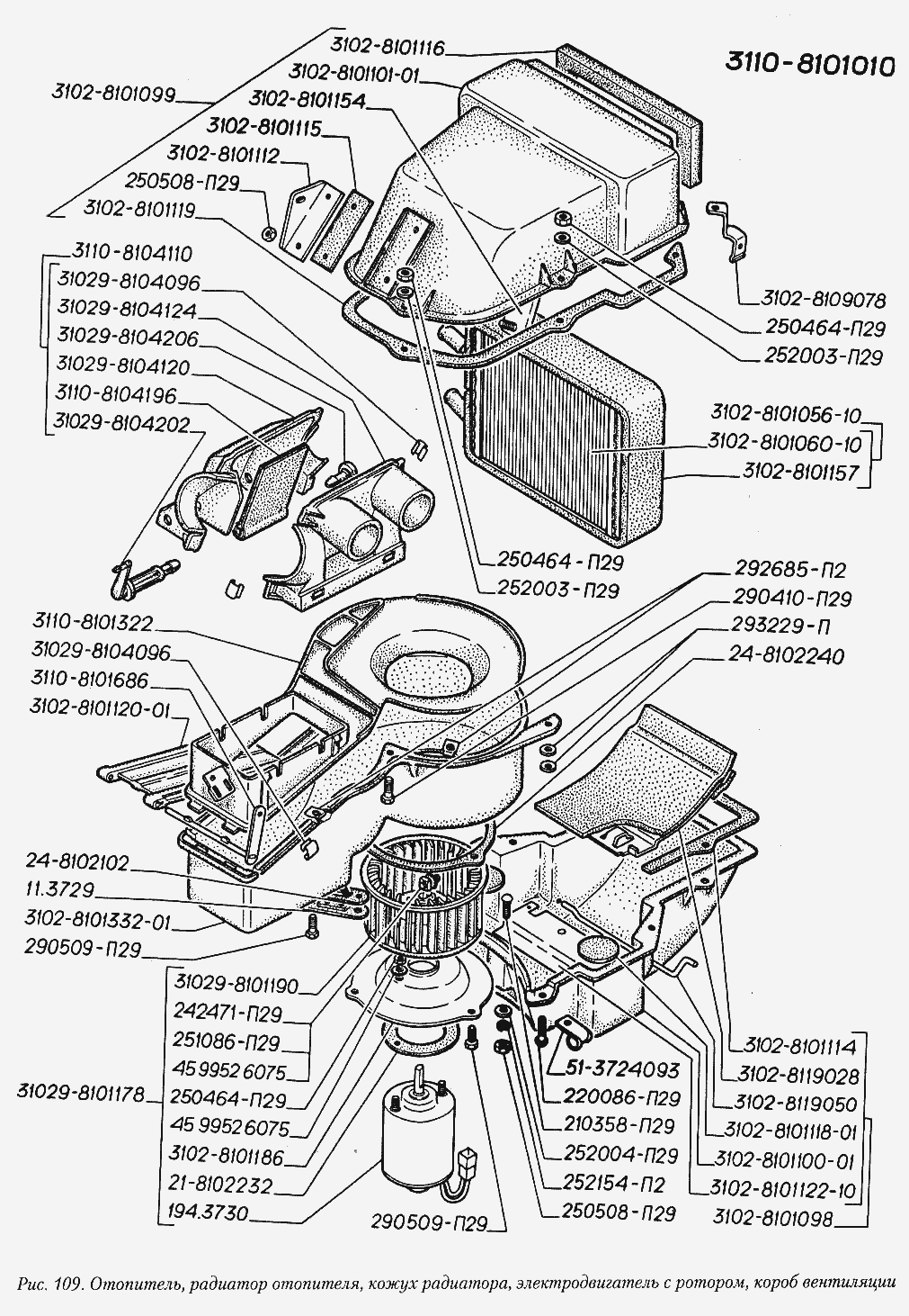 Отопитель, радиатор отопителя, кожух радиатора, электродвигатель с ротором, короб вентиляции