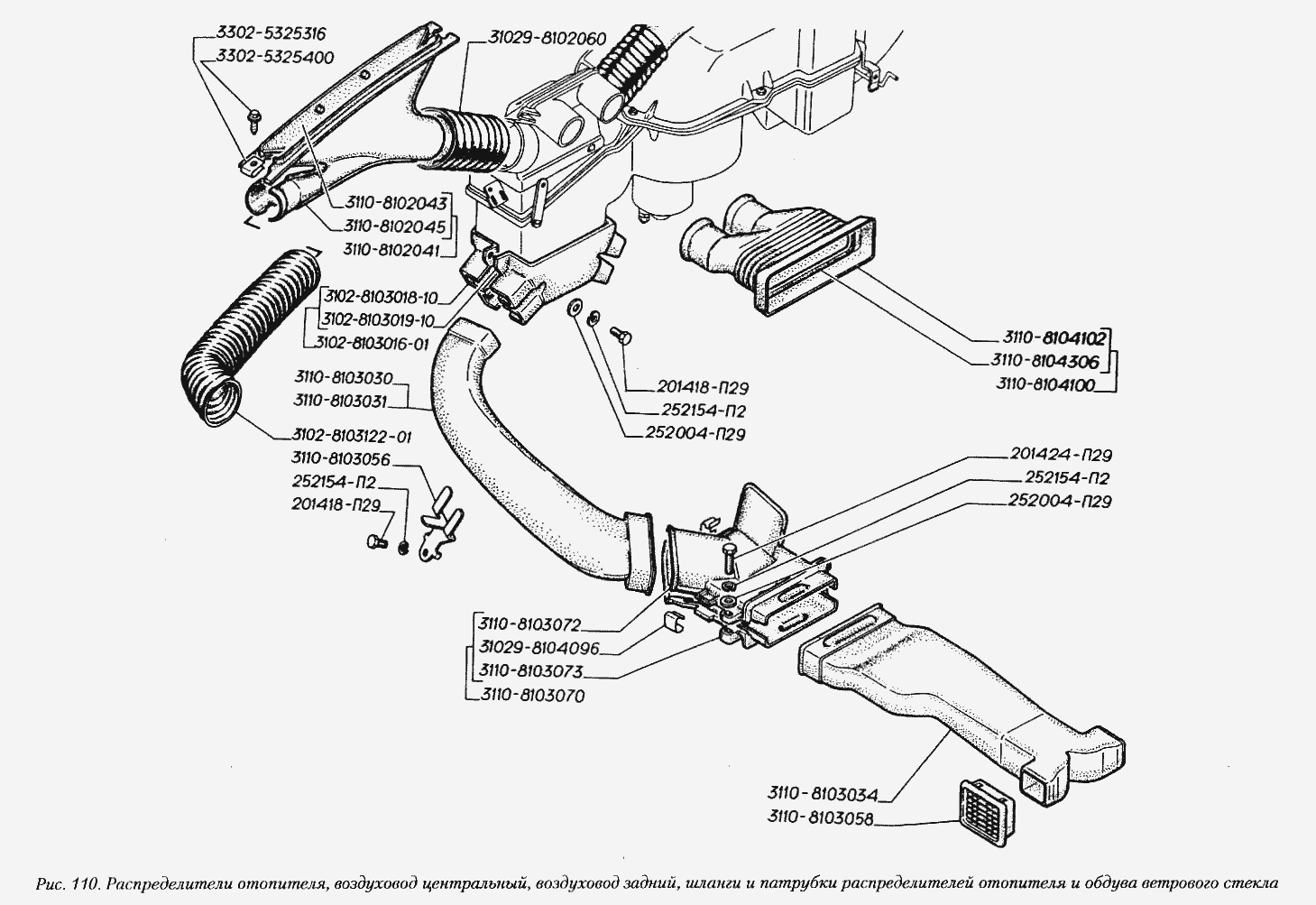 Распределители отопителя, воздуховод центральный, воздуховод задний, шланги и патрубки распределителей отопителя и обдува ветров