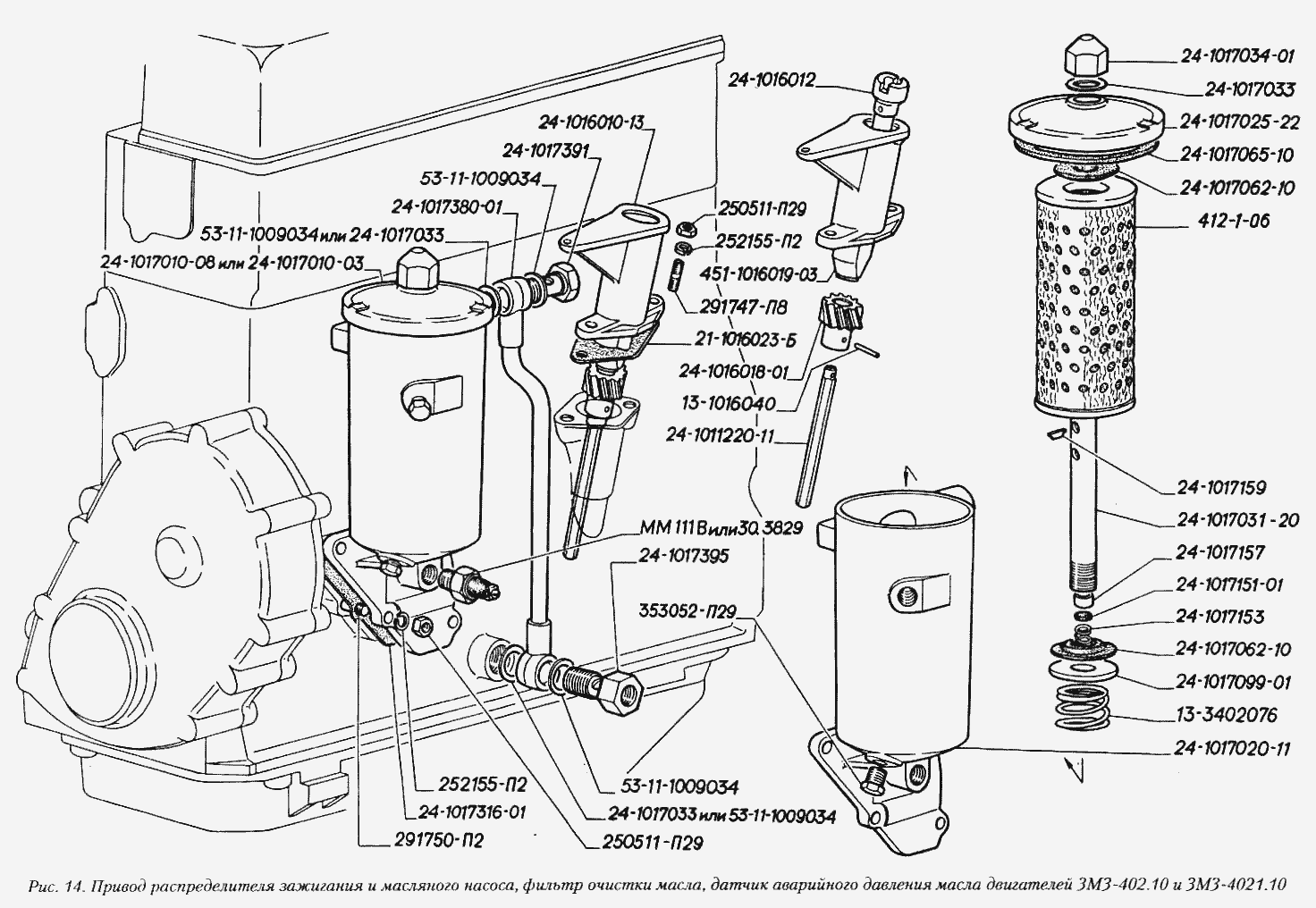 Привод распределителя зажигания и масляного насоса, фильтр очистки масла, датчик аварийного давления масла двигателей ЗМЗ-402.10