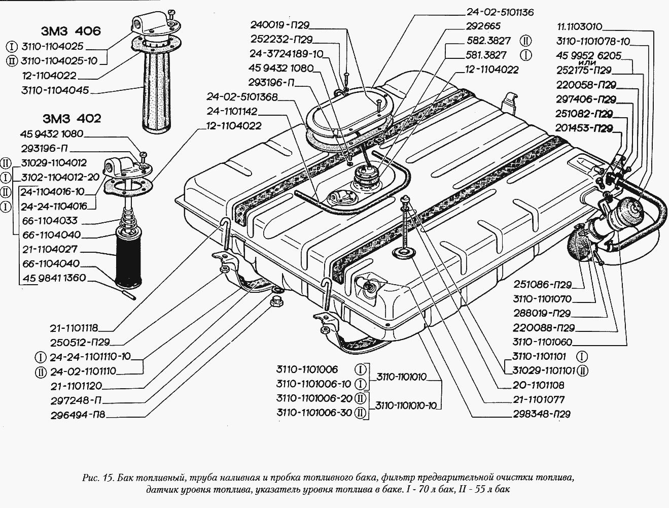 Бак топливный, труба наливная и пробка топливного бака, фильтр предварительной очистки топлива, датчик уровня топлива, указатель