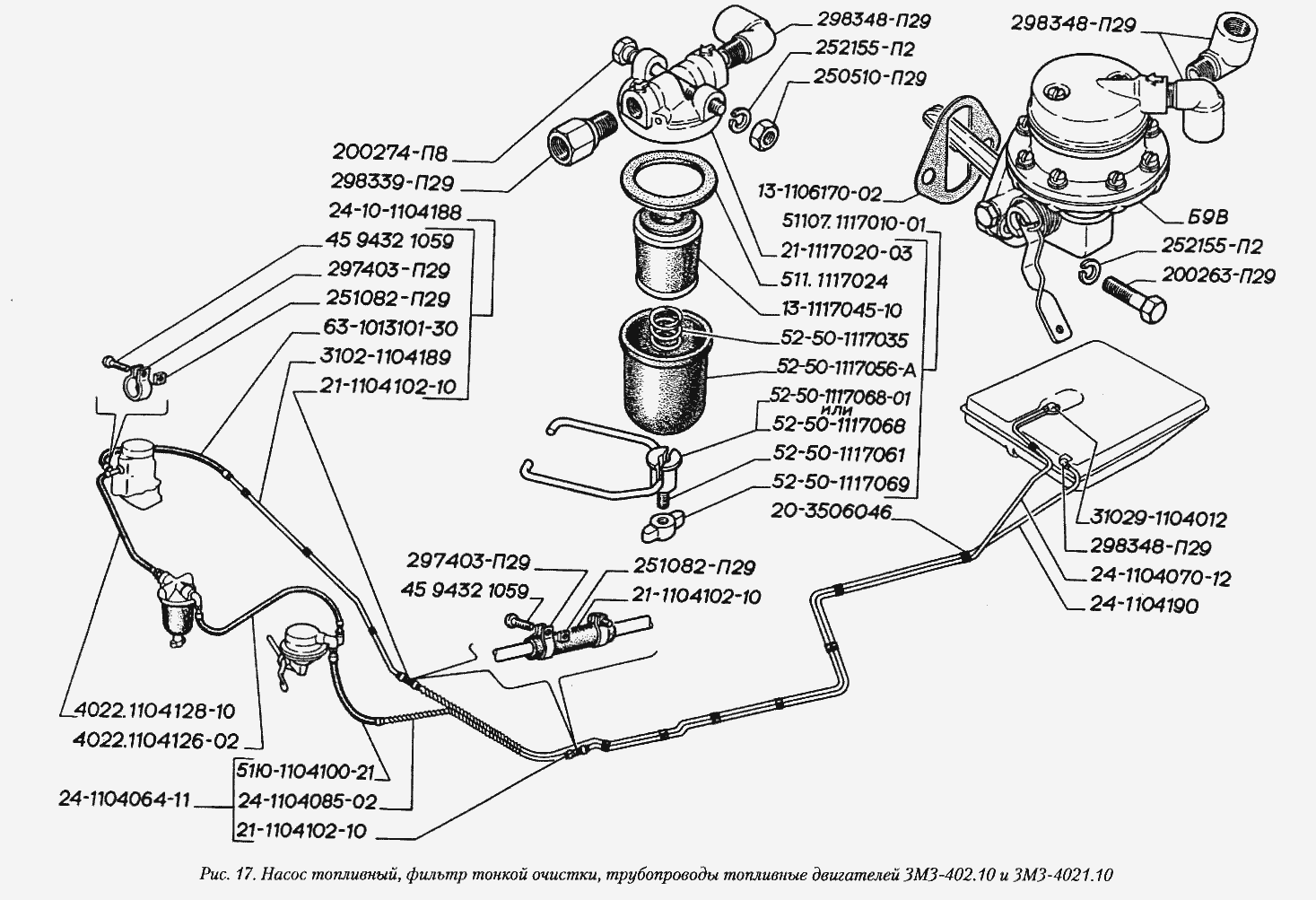 Насос топливный, фильтр тонкой очистки, трубопроводы топливные двигателей ЗМЗ-402.10 и ЗМЗ-4021.10