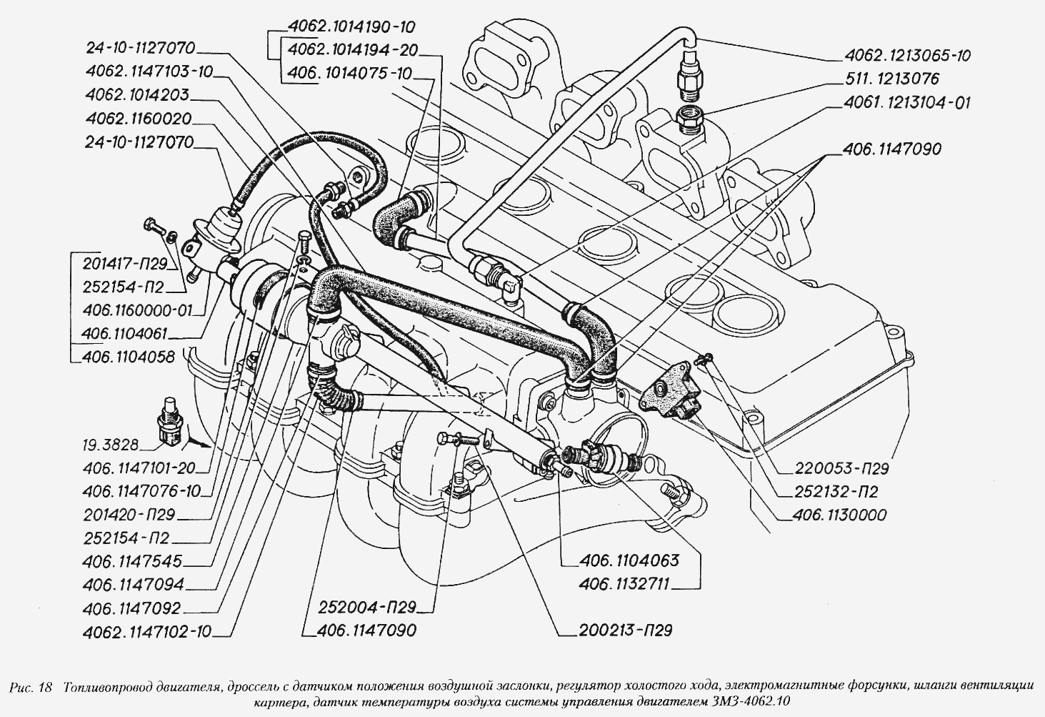 Топливопровод двигателя, дроссель с датчиком положения воздушной заслонки, регулятор холостого хода, электромагнитные форсунки, 