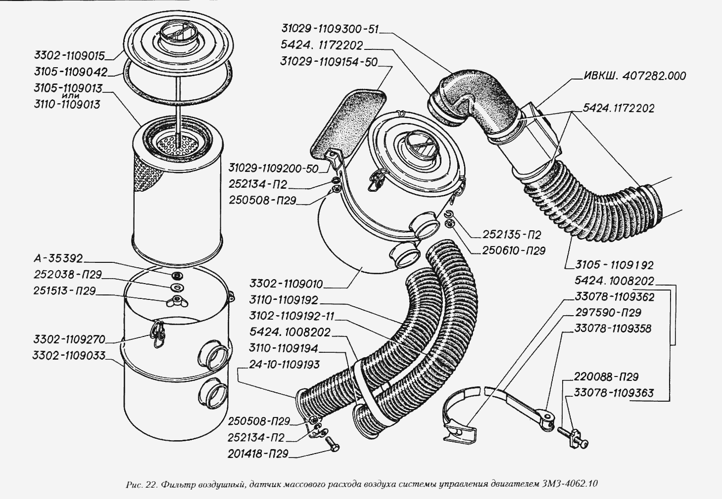 Фильтр воздушный, датчик массового расхода воздуха системы управления двигателем ЗМЗ-4062.10