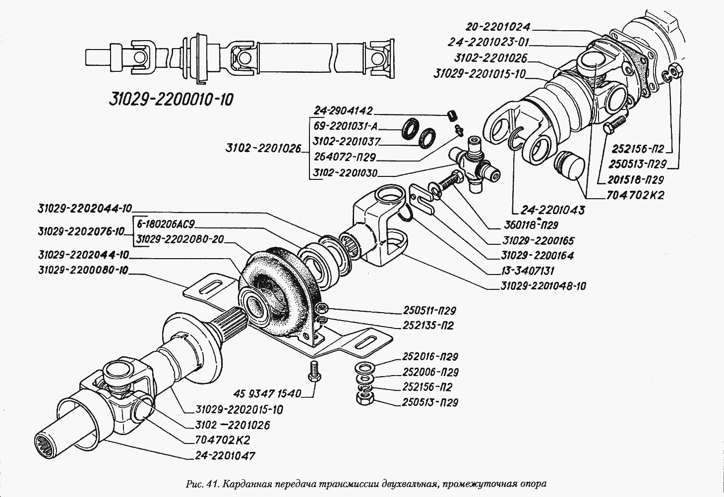 Карданная передача трансмиссии двухвальная, промежуточная опора