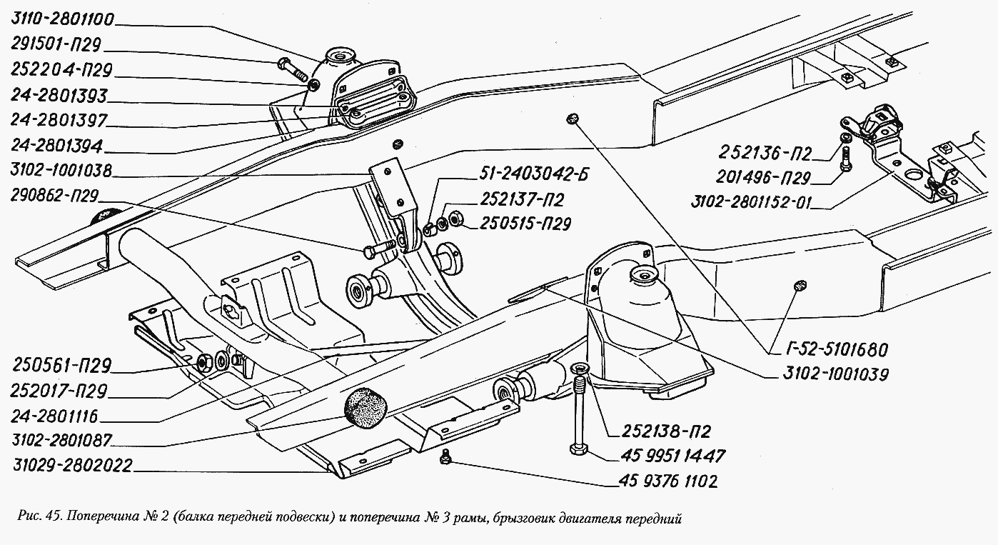 Поперечина N 2 (балка передней подвески) и поперечина N 3 рамы, брызговик двигателя передний